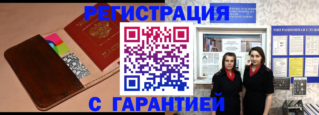 временная регистрация купить в Лихославле