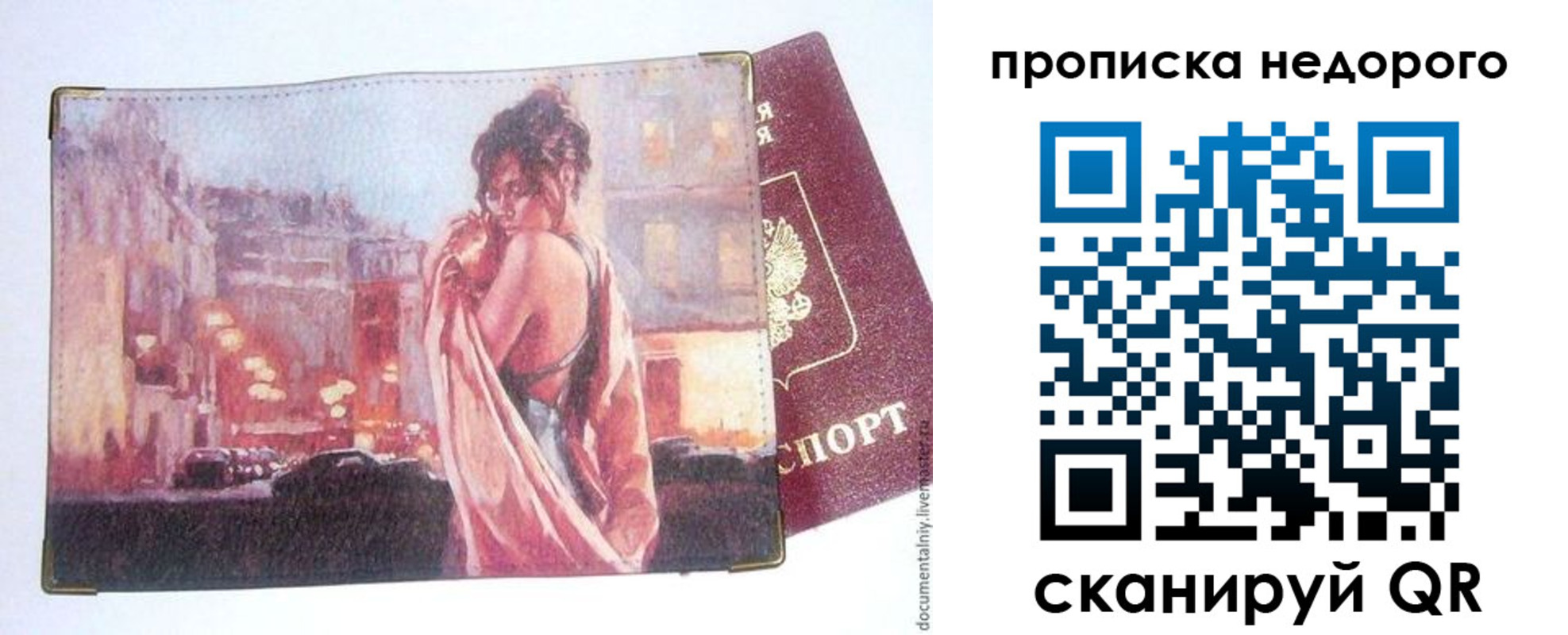 купить прописку в Лихославле